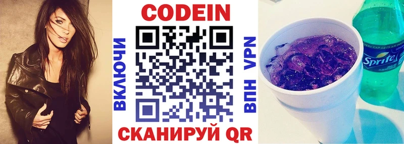 Кодеиновый сироп Lean Purple Drank  Отрадная 